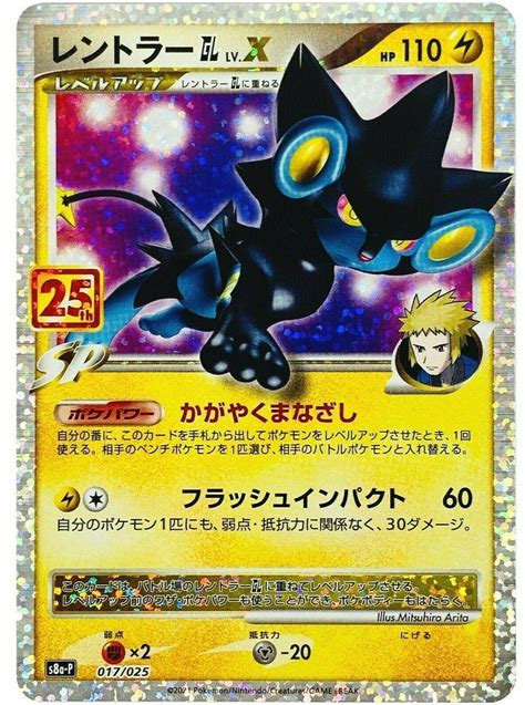 luxray 25th anniversary